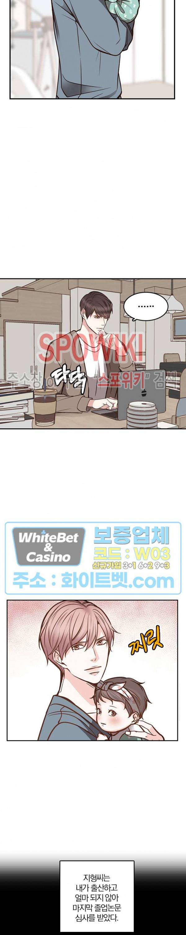 녹는 사이 54화 3