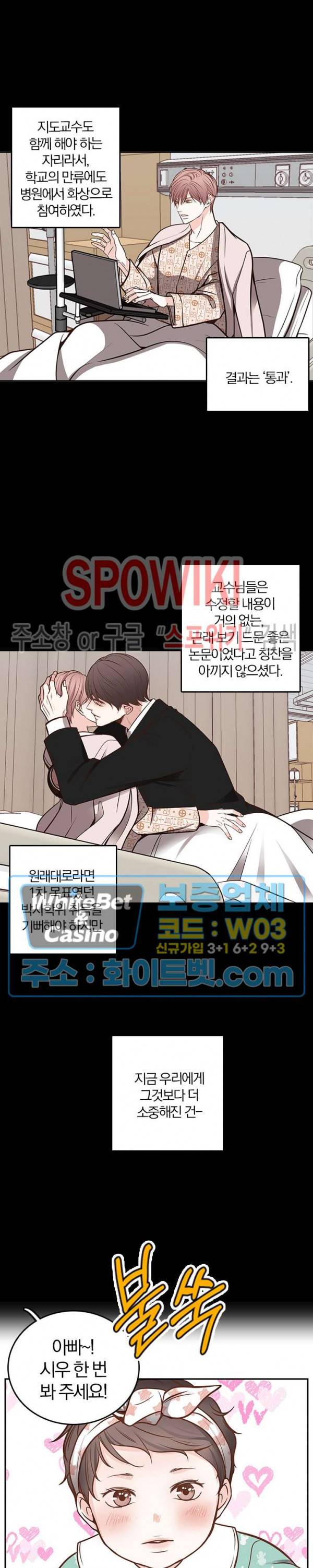 녹는 사이 54화 4