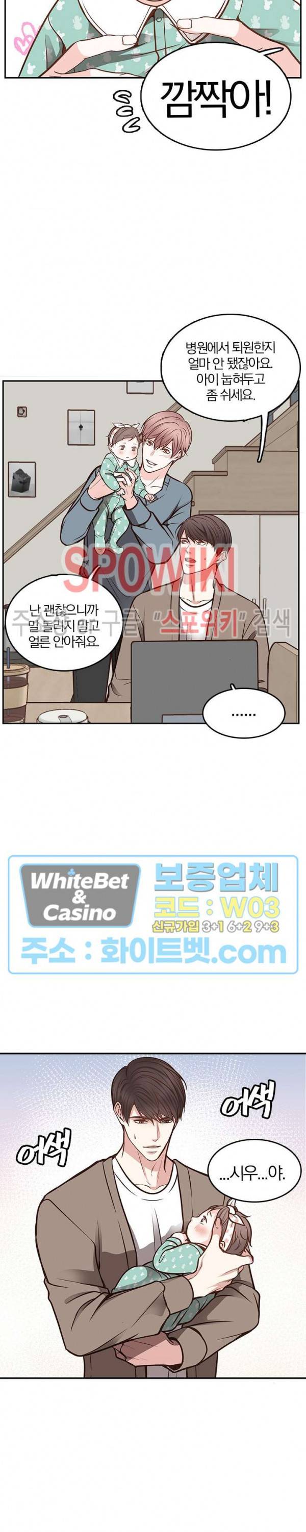 녹는 사이 54화 5