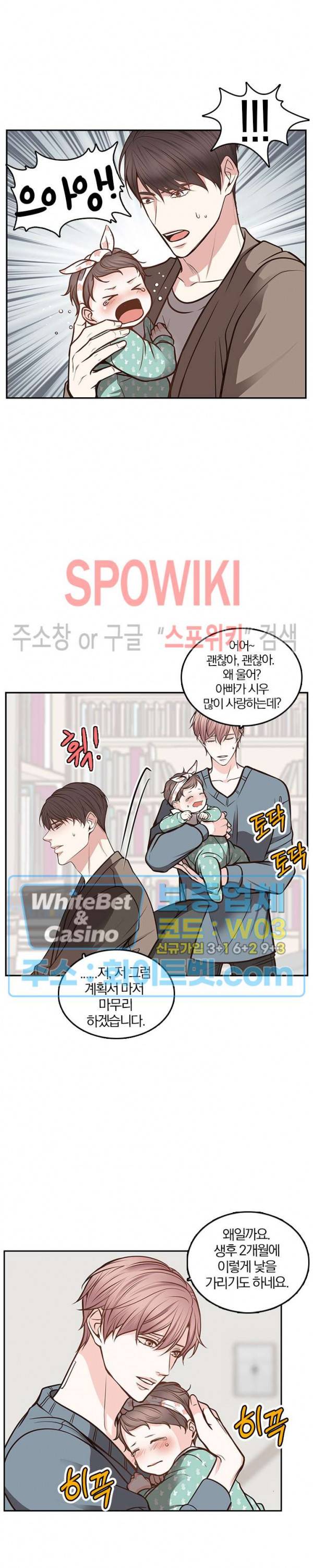 녹는 사이 54화 6