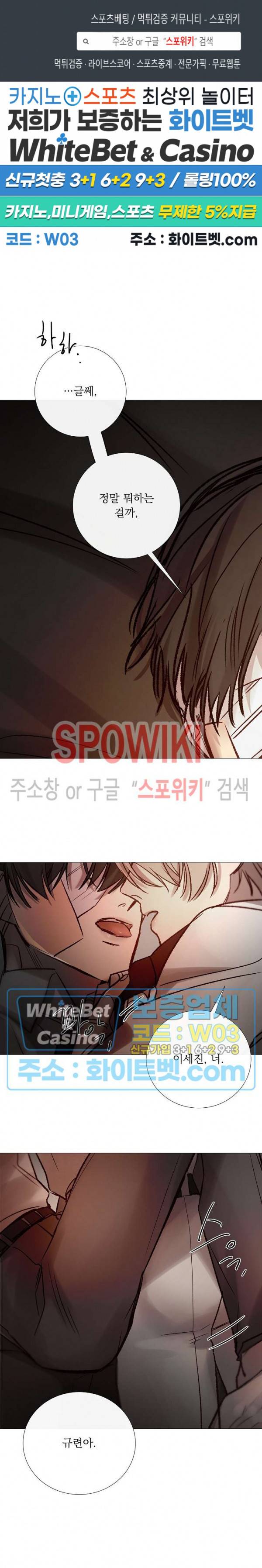 차가운 온실 103화 1