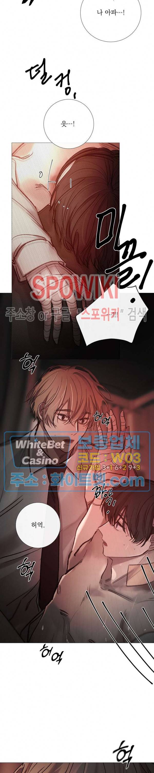 차가운 온실 103화 5