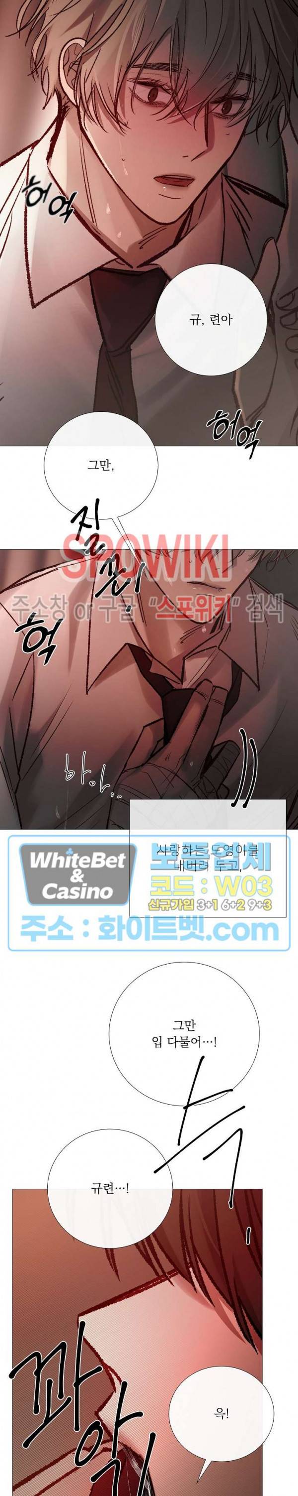 차가운 온실 103화 6