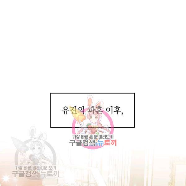 그 오빠들을 조심해! 63화 1