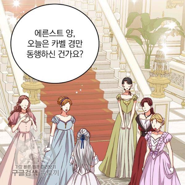 그 오빠들을 조심해! 63화 2