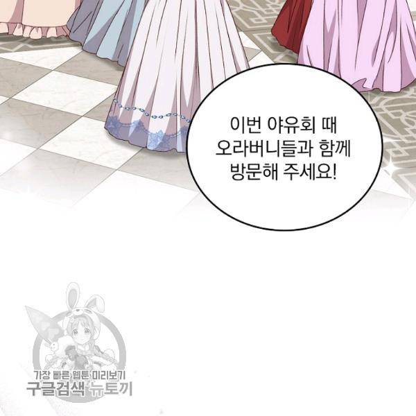 그 오빠들을 조심해! 63화 3