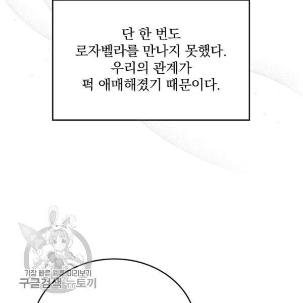그 오빠들을 조심해! 63화 4