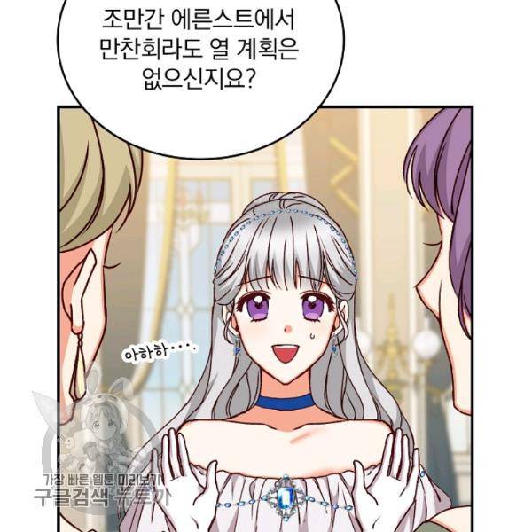 그 오빠들을 조심해! 63화 5