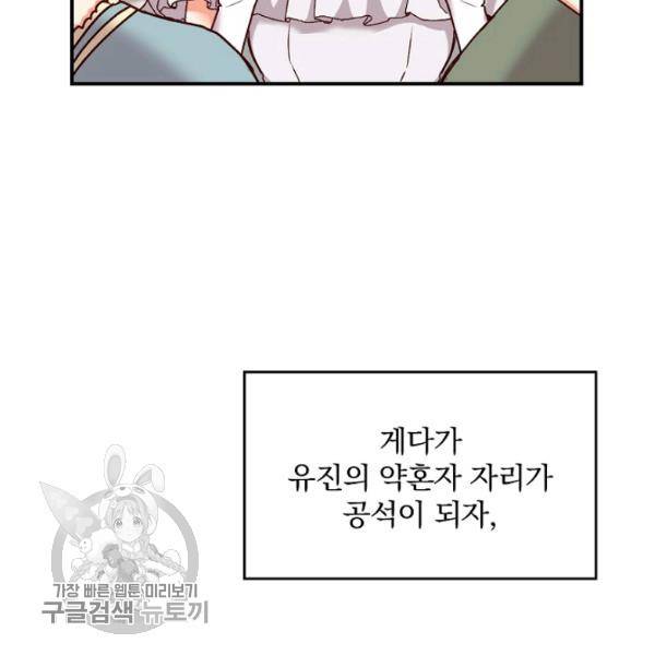 그 오빠들을 조심해! 63화 6