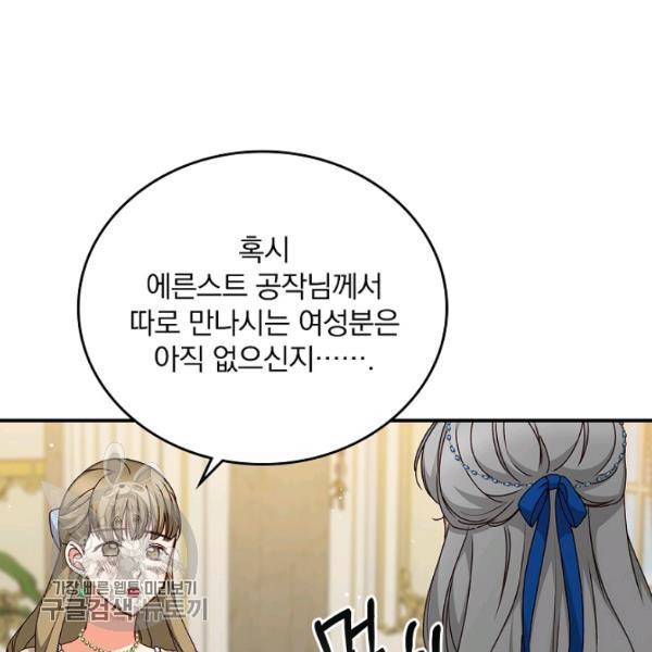 그 오빠들을 조심해! 63화 7
