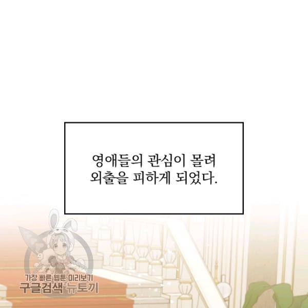 그 오빠들을 조심해! 63화 10