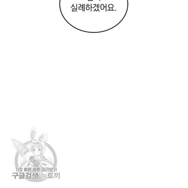 그 오빠들을 조심해! 63화 12