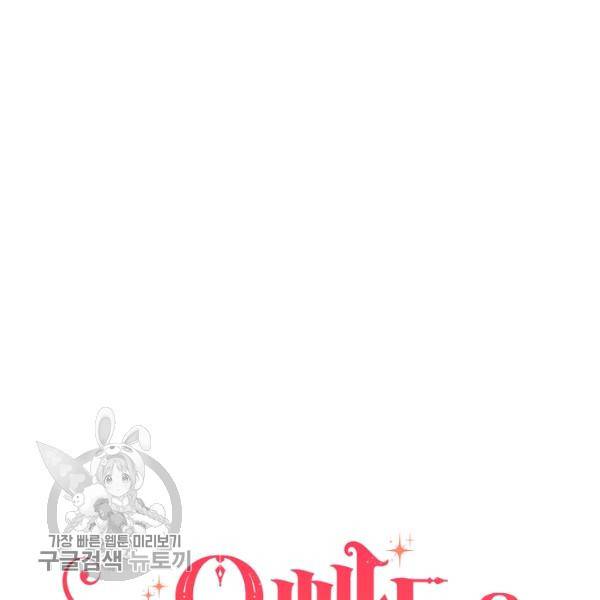 그 오빠들을 조심해! 63화 13