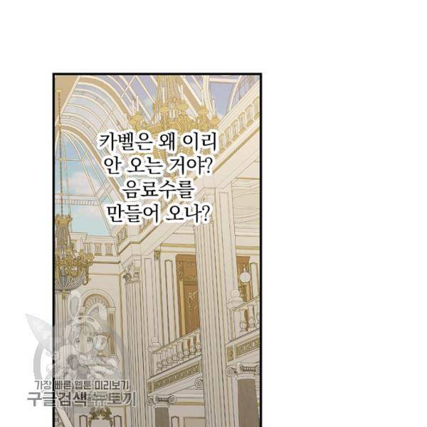 그 오빠들을 조심해! 63화 16