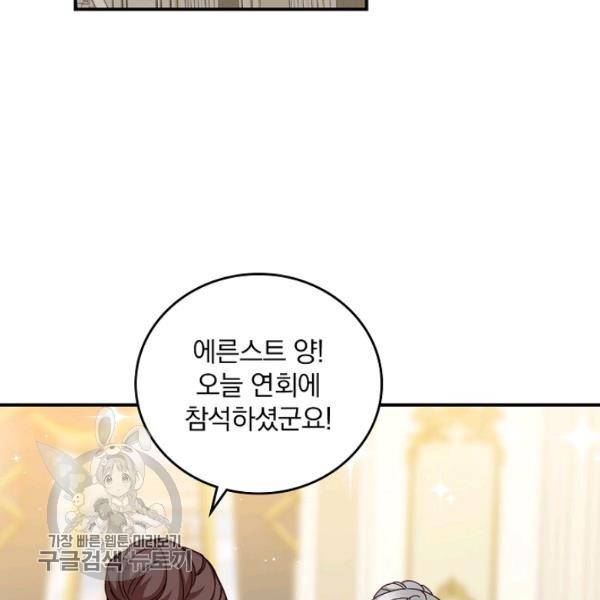그 오빠들을 조심해! 63화 17