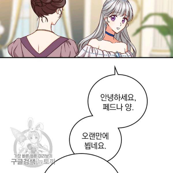 그 오빠들을 조심해! 63화 18