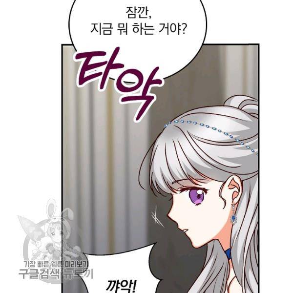 그 오빠들을 조심해! 63화 19