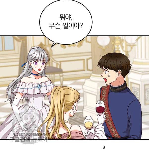 그 오빠들을 조심해! 63화 22