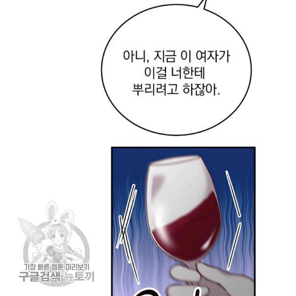 그 오빠들을 조심해! 63화 23