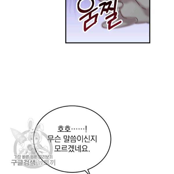 그 오빠들을 조심해! 63화 24