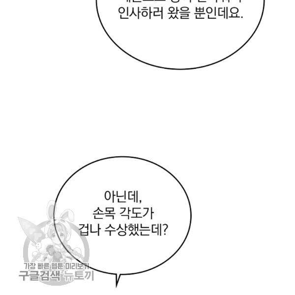그 오빠들을 조심해! 63화 26