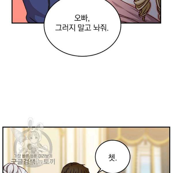그 오빠들을 조심해! 63화 28