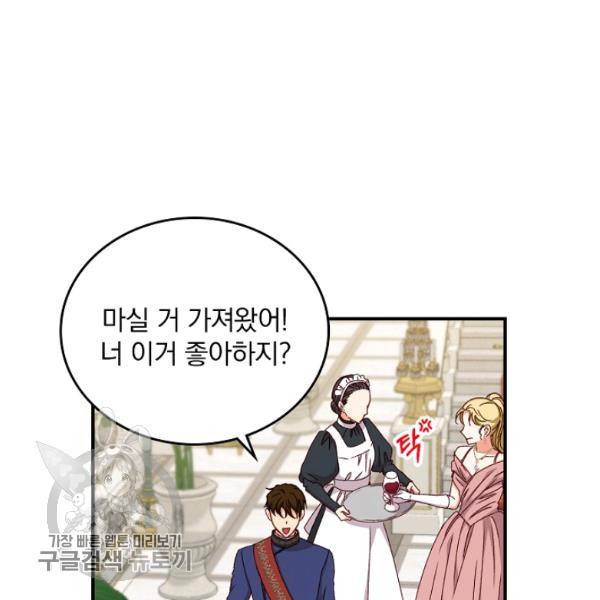 그 오빠들을 조심해! 63화 30