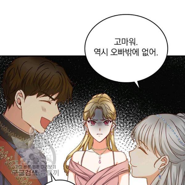 그 오빠들을 조심해! 63화 32