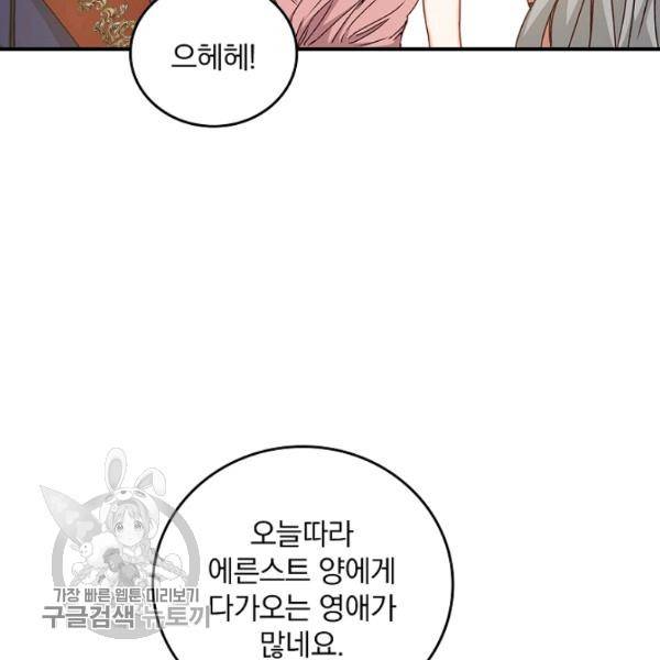 그 오빠들을 조심해! 63화 33
