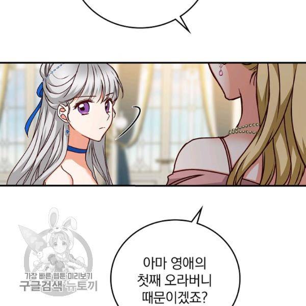 그 오빠들을 조심해! 63화 34