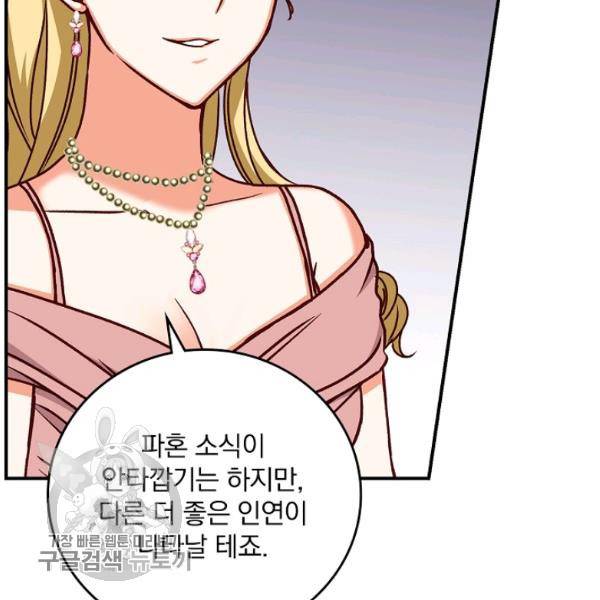 그 오빠들을 조심해! 63화 36