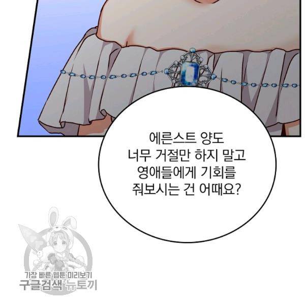 그 오빠들을 조심해! 63화 38