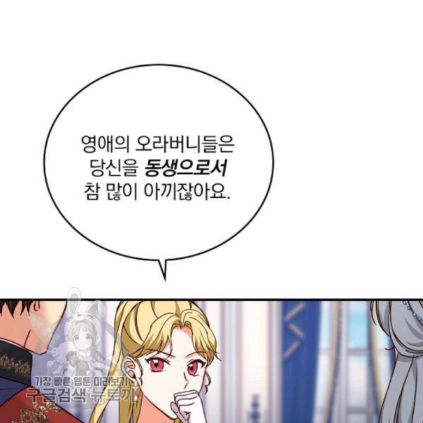 그 오빠들을 조심해! 63화 39