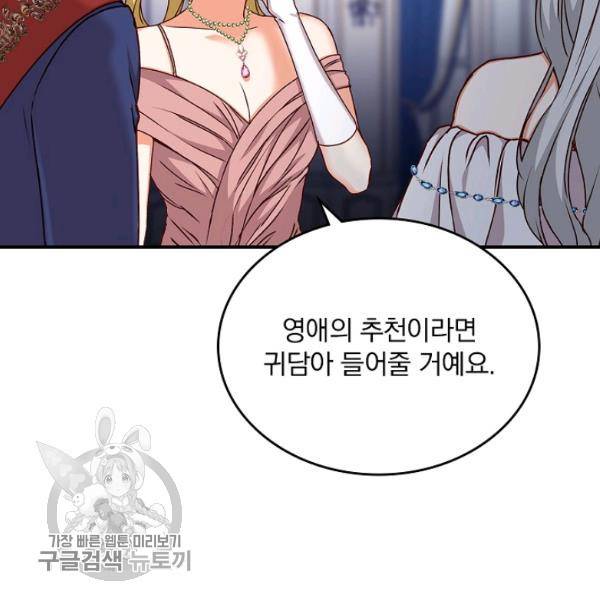 그 오빠들을 조심해! 63화 40