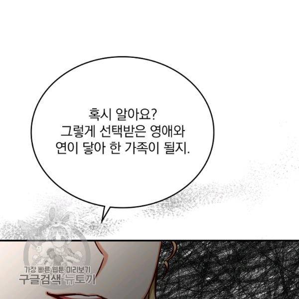 그 오빠들을 조심해! 63화 41