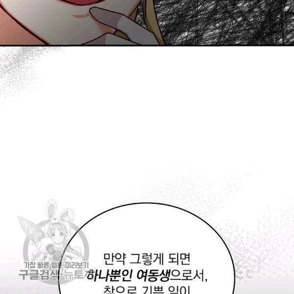 그 오빠들을 조심해! 63화 42