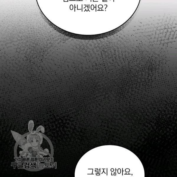 그 오빠들을 조심해! 63화 43