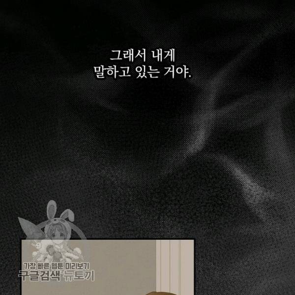 그 오빠들을 조심해! 63화 47