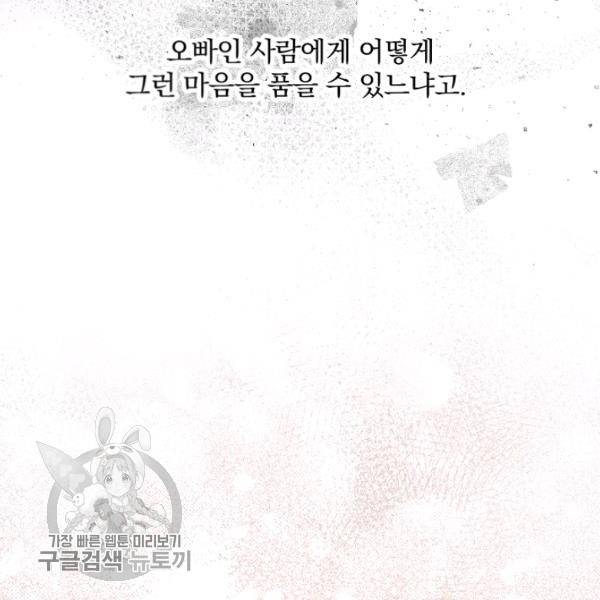 그 오빠들을 조심해! 63화 51