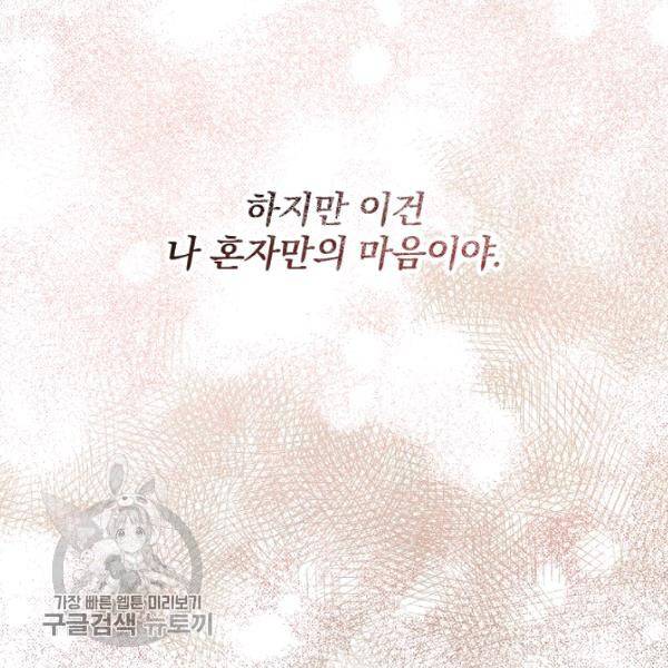 그 오빠들을 조심해! 63화 52