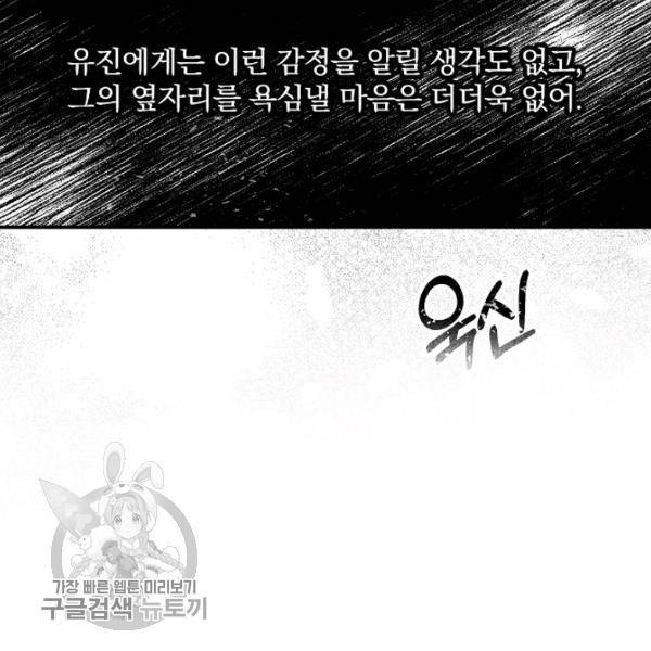 그 오빠들을 조심해! 63화 55
