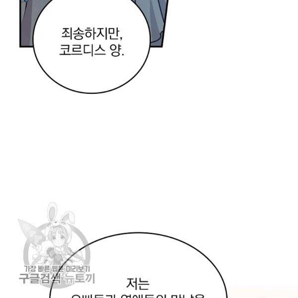 그 오빠들을 조심해! 63화 57