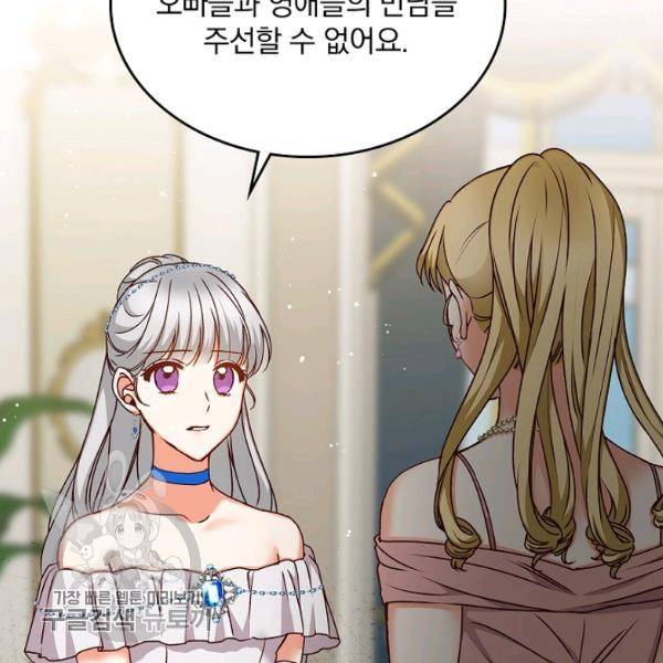 그 오빠들을 조심해! 63화 58