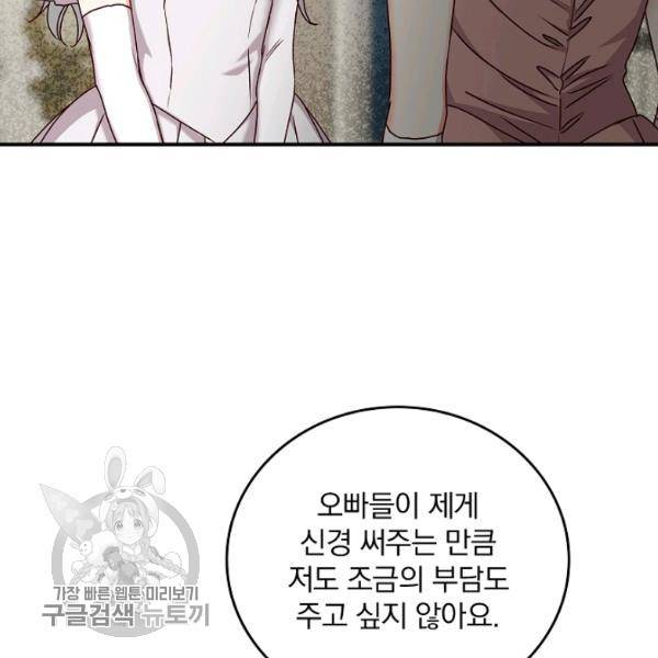 그 오빠들을 조심해! 63화 59