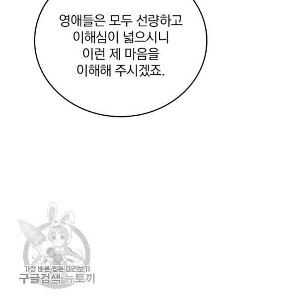 그 오빠들을 조심해! 63화 61
