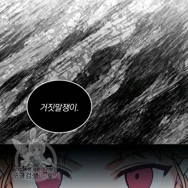 그 오빠들을 조심해! 63화 63