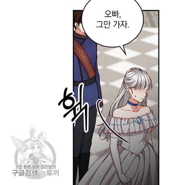 그 오빠들을 조심해! 63화 67