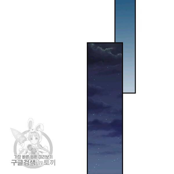 그 오빠들을 조심해! 63화 70