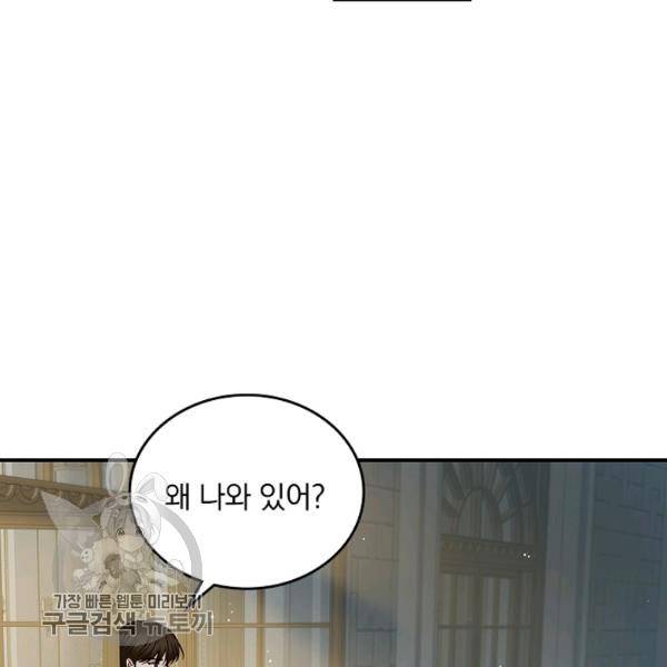 그 오빠들을 조심해! 63화 71