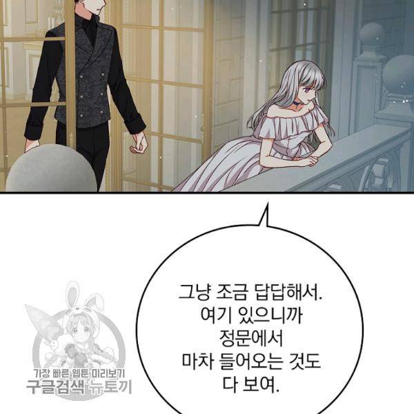 그 오빠들을 조심해! 63화 72